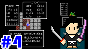 ドラゴンクエスト1 #4